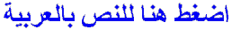 Click here for Arabic version